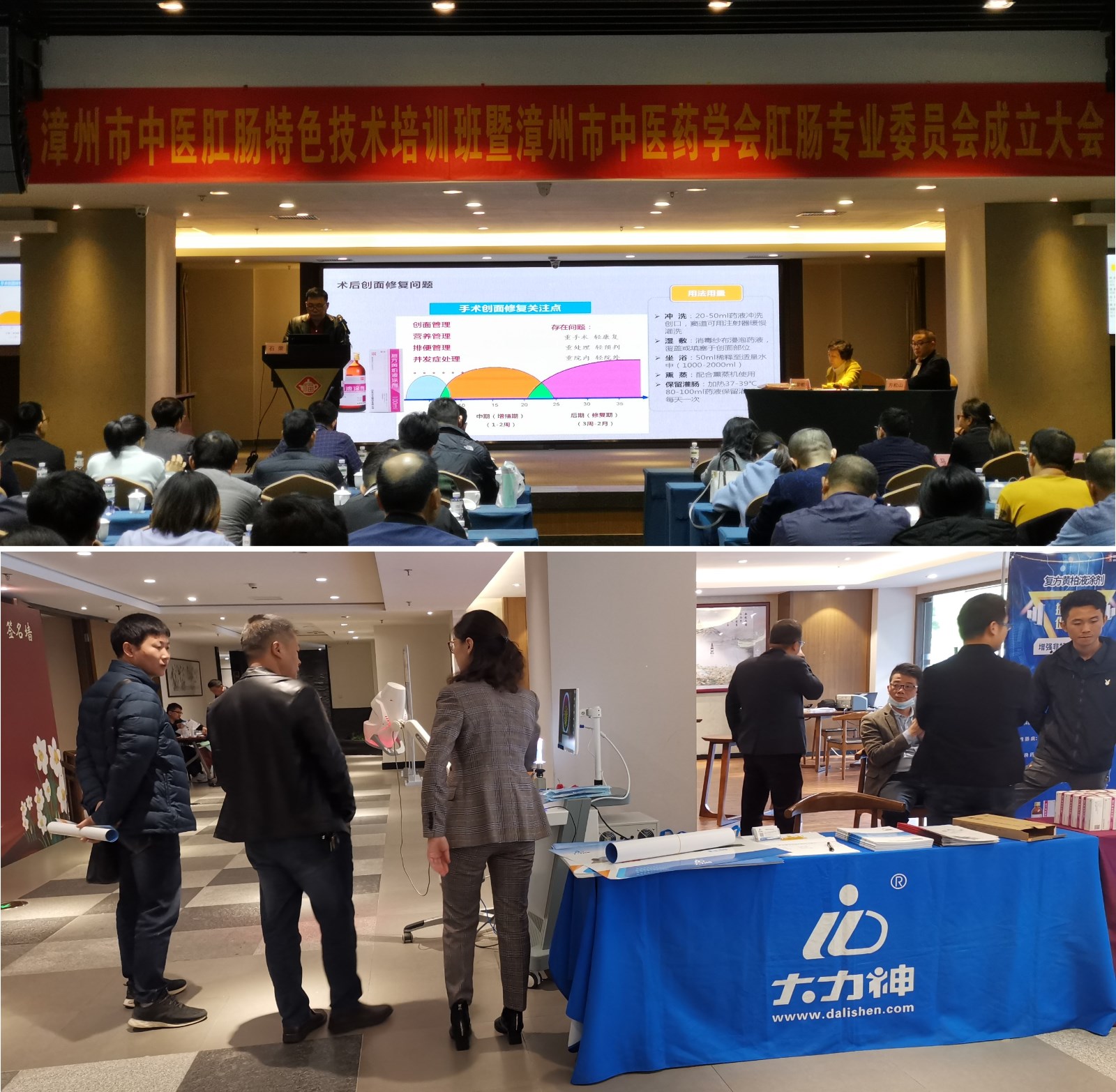 漳州市中醫肛腸特色培訓班暨漳州市中醫藥學會肛腸專業委員會成立大會.jpg