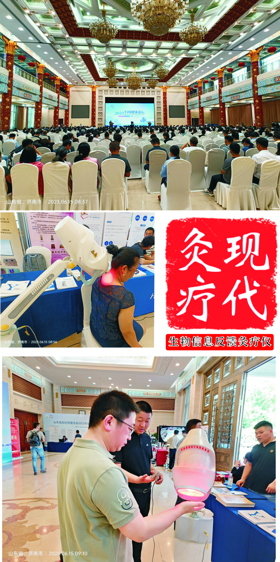 山東省婦幼論壇會議.jpg 山東省婦幼論壇會議.jpg